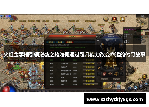 火红金手指引领逆袭之路如何通过超凡能力改变命运的传奇故事