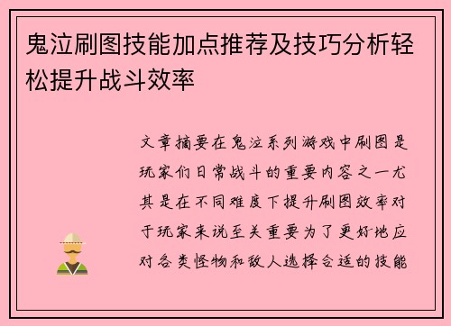 鬼泣刷图技能加点推荐及技巧分析轻松提升战斗效率