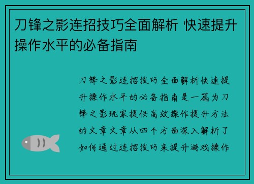 刀锋之影连招技巧全面解析 快速提升操作水平的必备指南