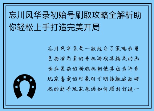 忘川风华录初始号刷取攻略全解析助你轻松上手打造完美开局