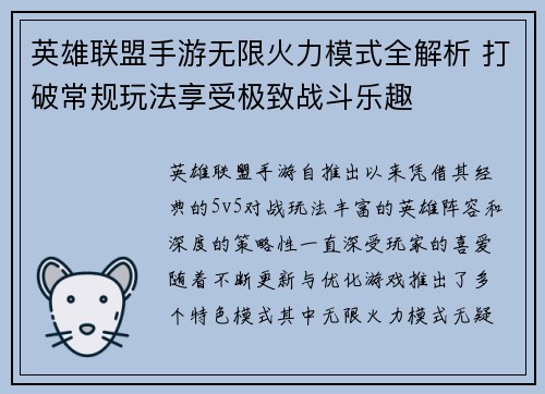 英雄联盟手游无限火力模式全解析 打破常规玩法享受极致战斗乐趣