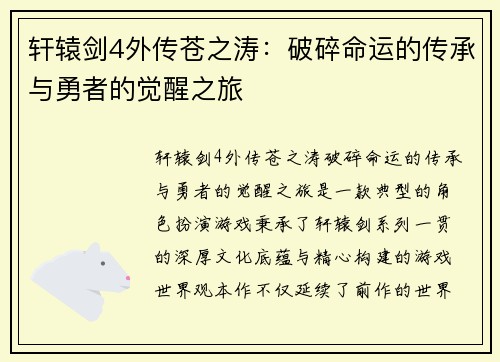 轩辕剑4外传苍之涛：破碎命运的传承与勇者的觉醒之旅