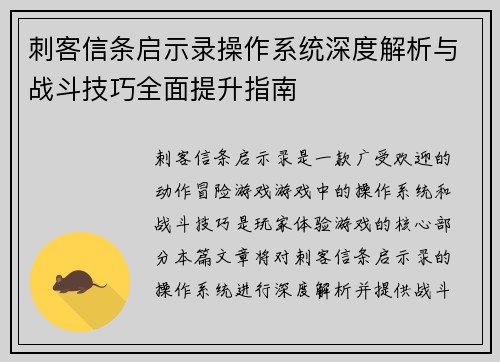刺客信条启示录操作系统深度解析与战斗技巧全面提升指南